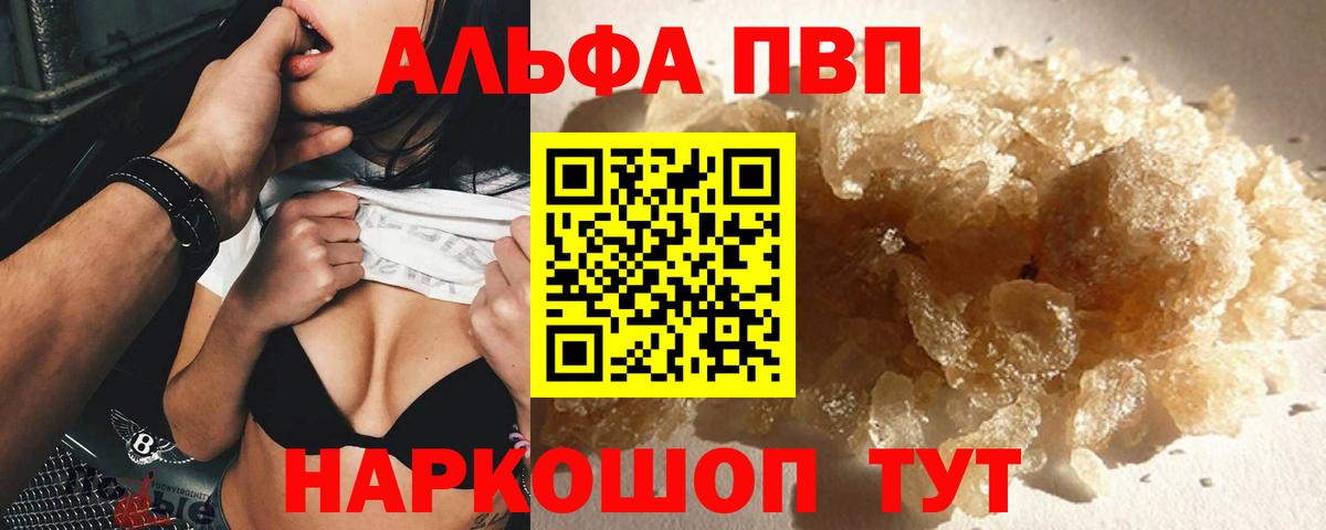 Зерноград  APVP Соль  Вход с VPN  A-PVP кристаллы 
