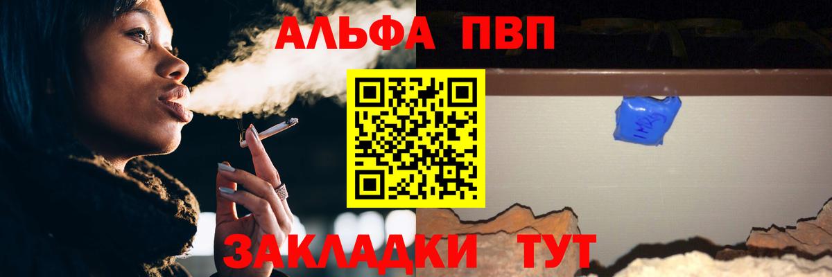 A-PVP кристаллы Зерноград