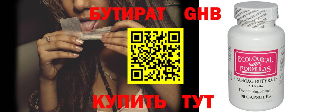 БУТИРАТ бутандиол Зерноград