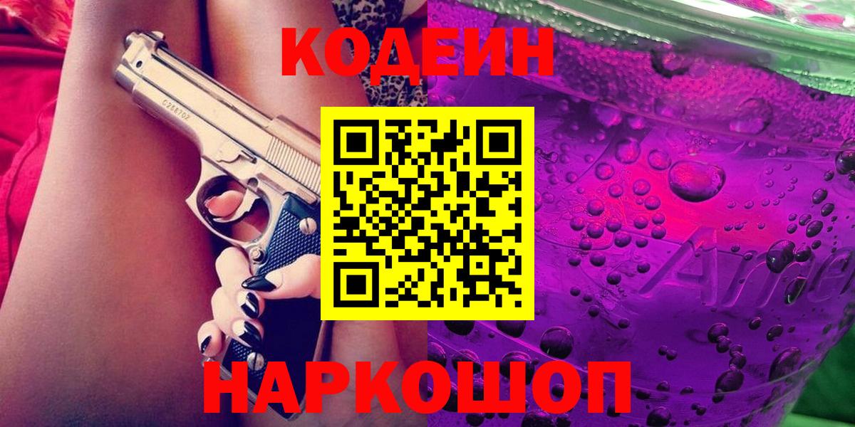 Кодеиновый сироп Lean напиток Lean (лин) Зерноград