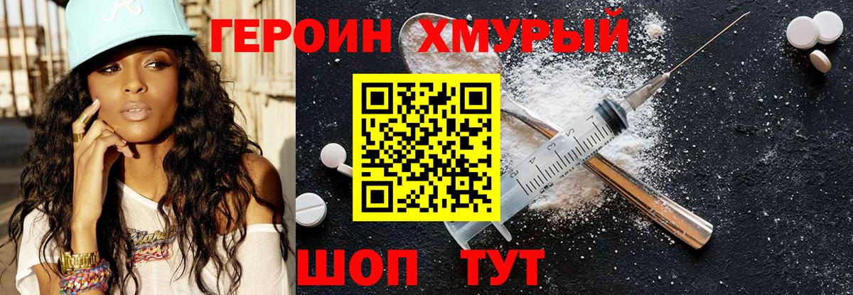 Зерноград  Героин герыч  Вход с VPN 