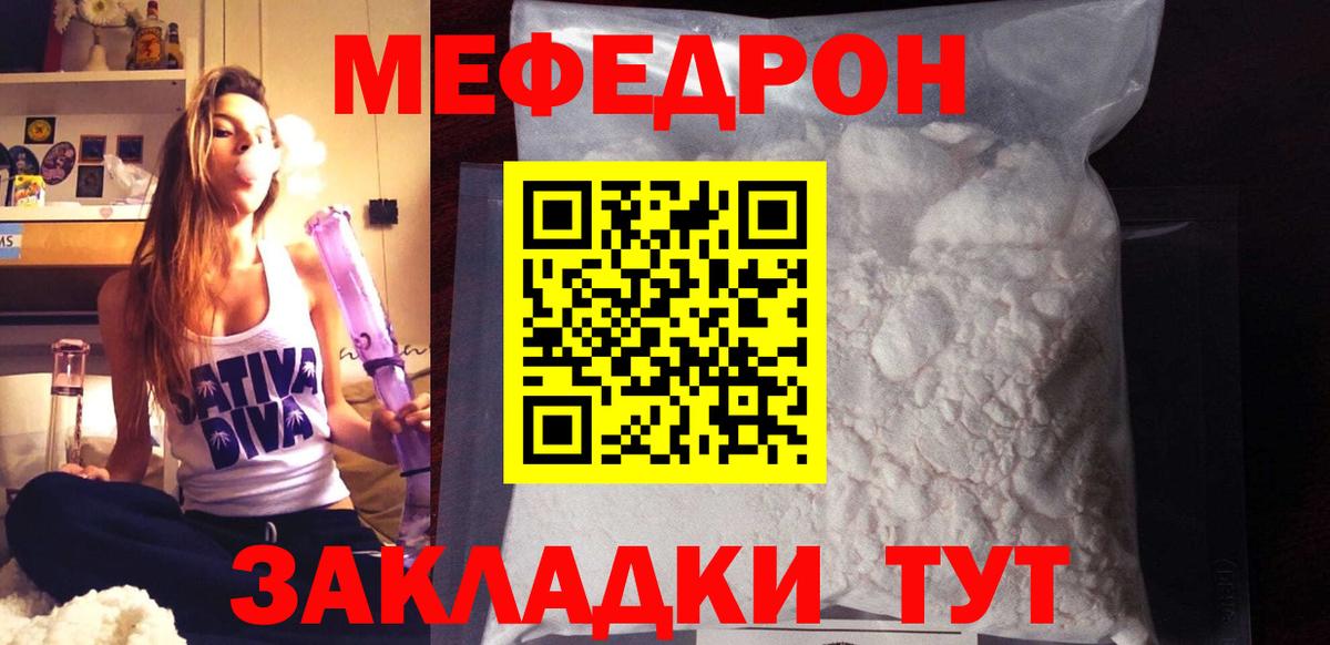 МЕФ кристаллы Зерноград