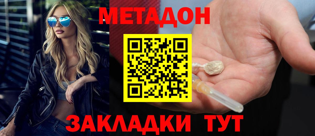 Зерноград  МЕТАДОН methadone  гидра ссылка  Вход с VPN  Метадон белоснежный 
